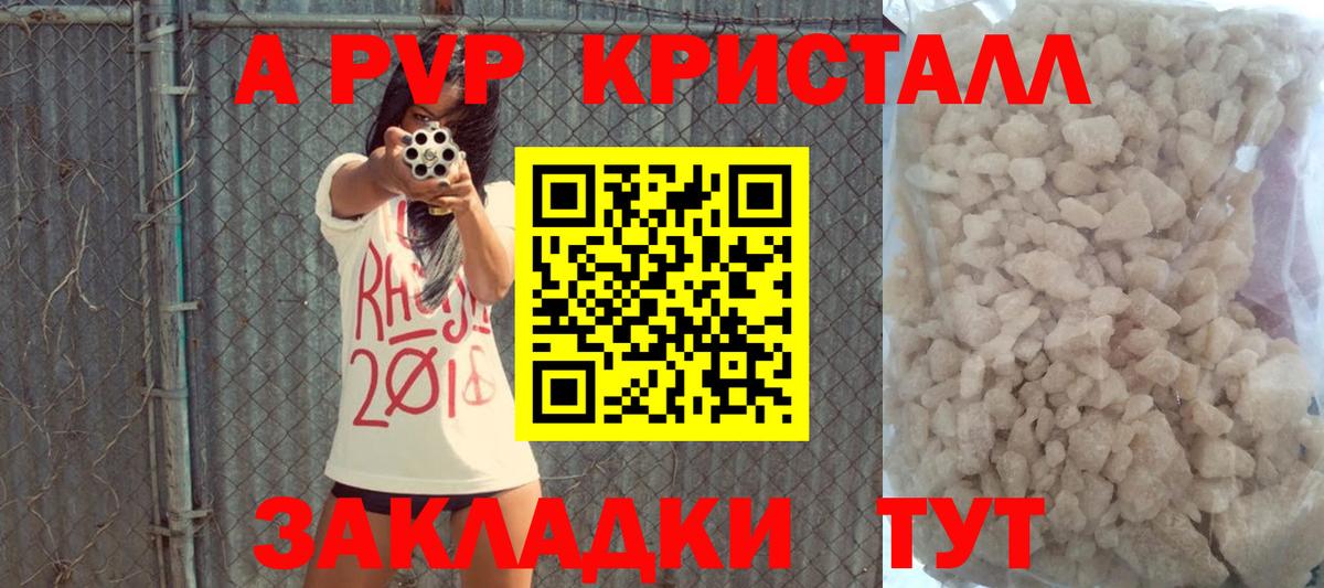 А ПВП крисы CK Александров