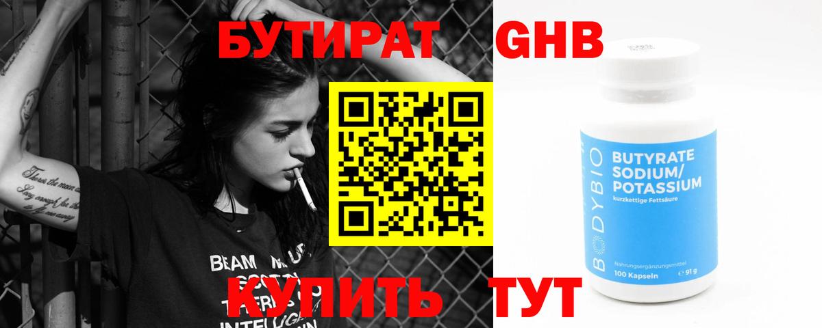 Александров  Бутират бутандиол  Вход с VPN 