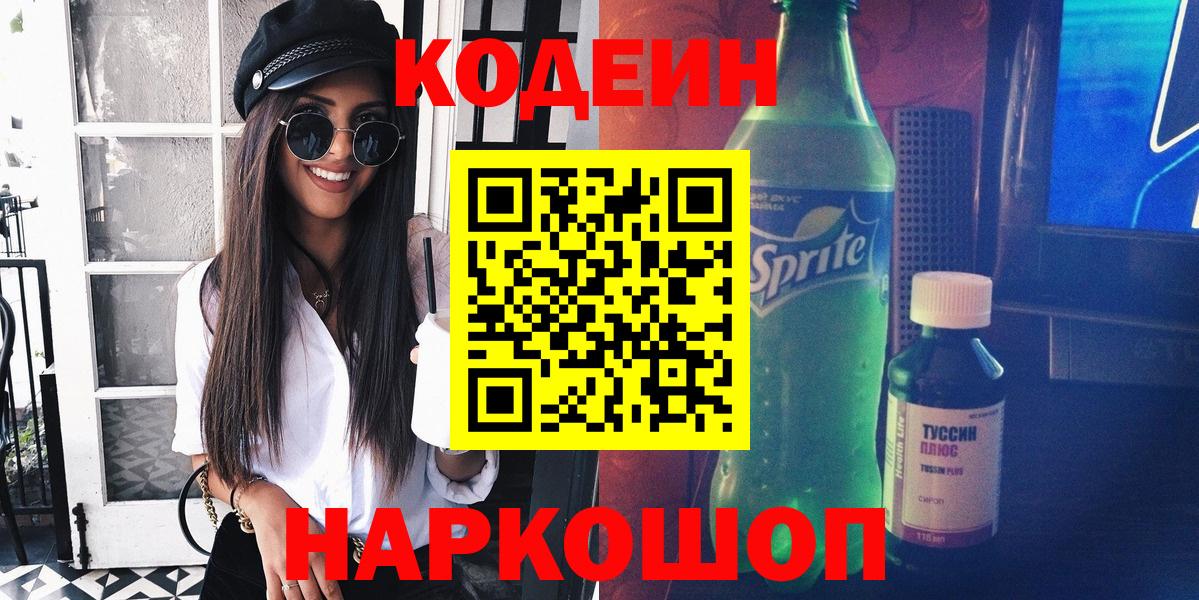 Кодеиновый сироп Lean напиток Lean (лин) Александров