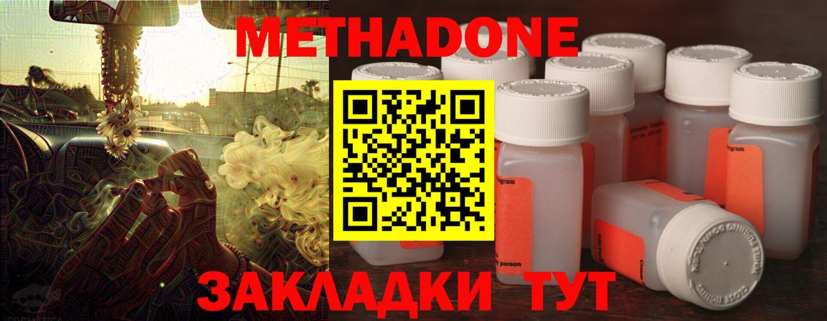 МЕТАДОН мёд Александров